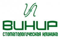 Стоматологическая клиника «Винир» Стоматологическая клиника «Винир»